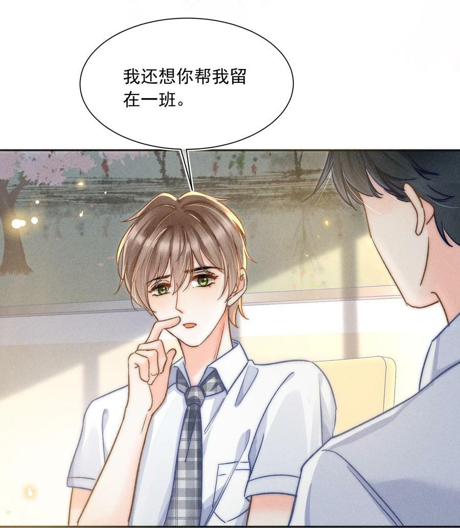月亮奔我而来短剧全集漫画,017 我想继续和你做同桌！1图