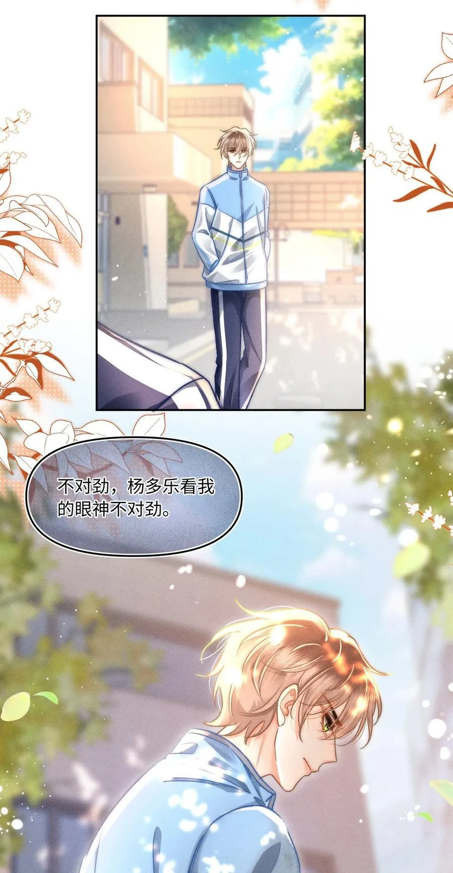 月亮奔我而来漫画,056 来者不善？2图