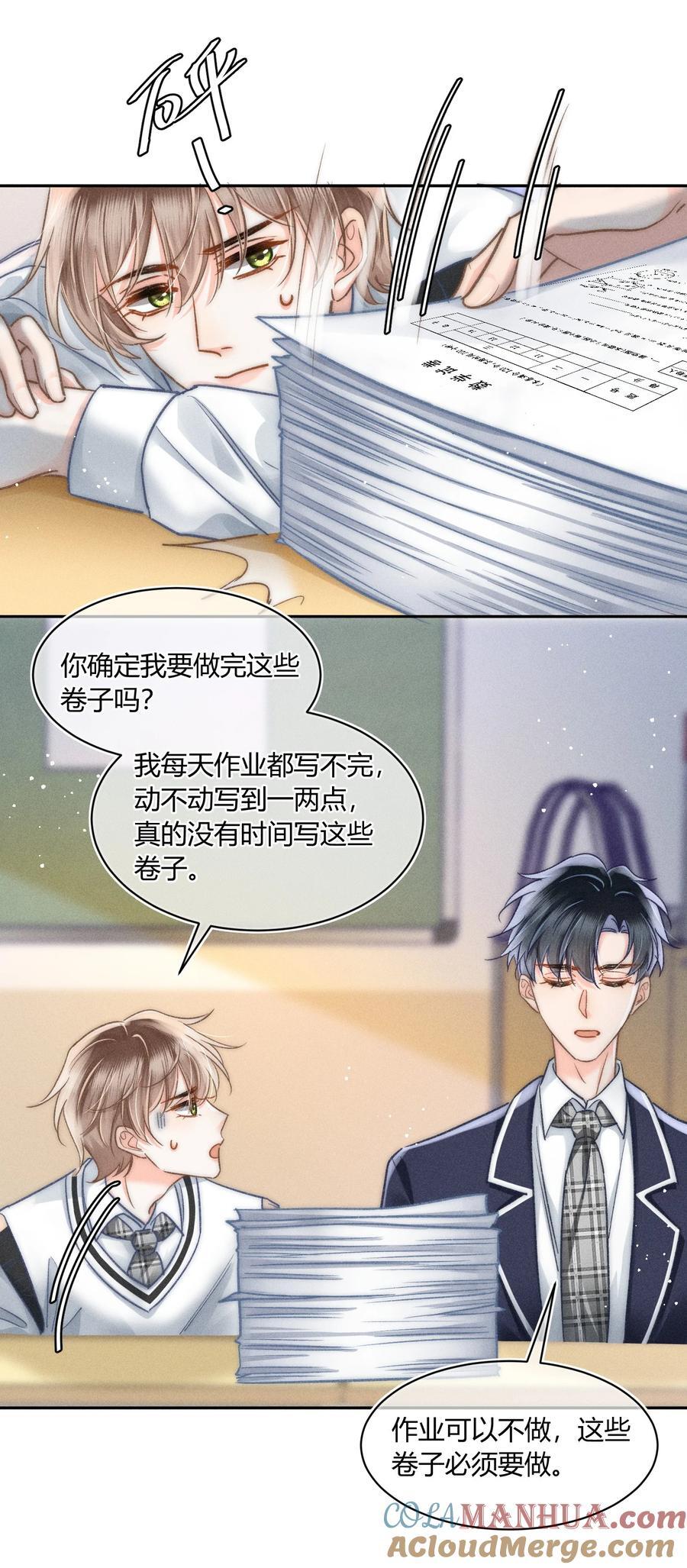 月亮奔我而来漫画,041 你能教教我吗？1图