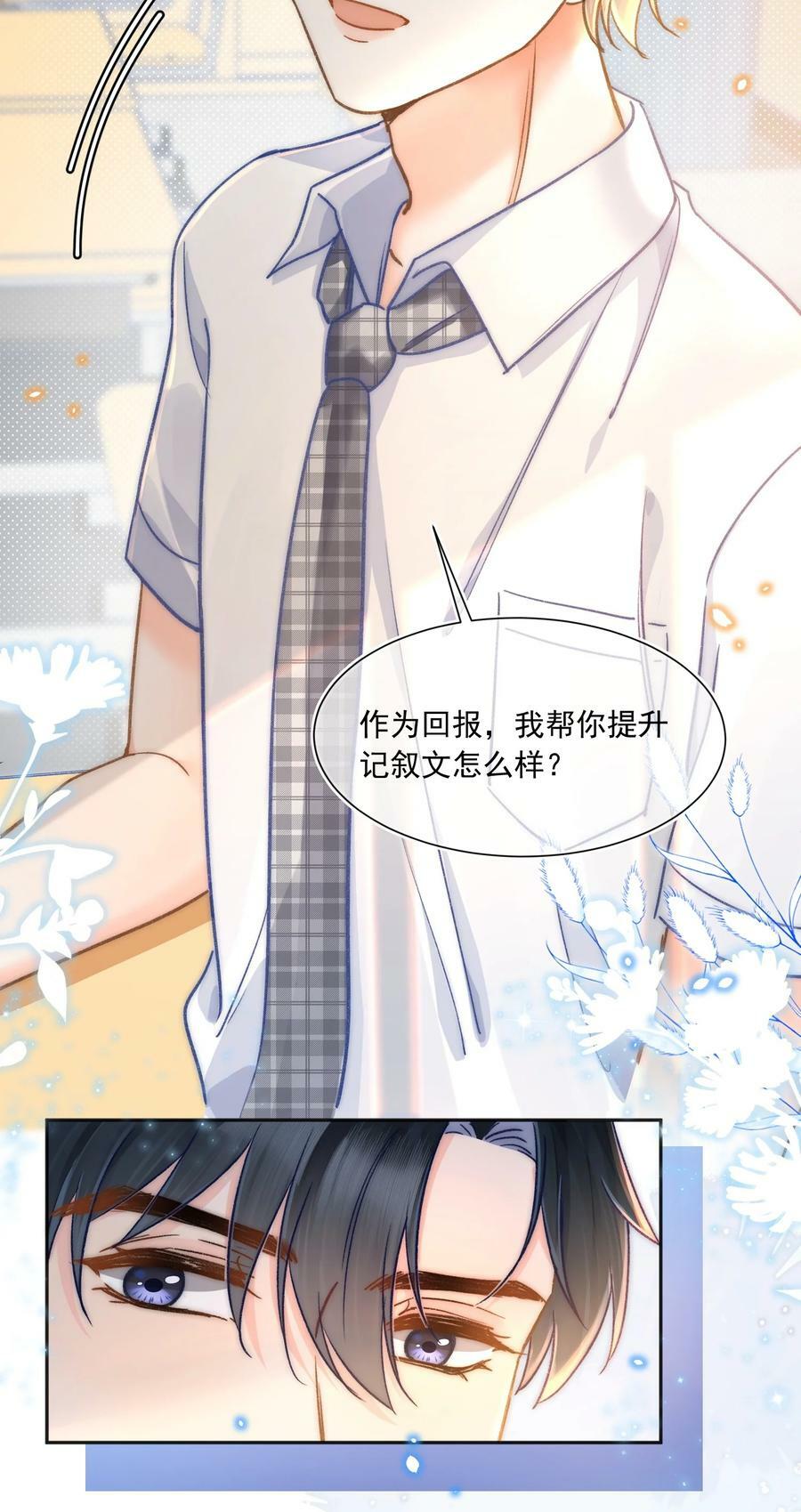 月亮奔我而来短剧全集漫画,017 我想继续和你做同桌！2图