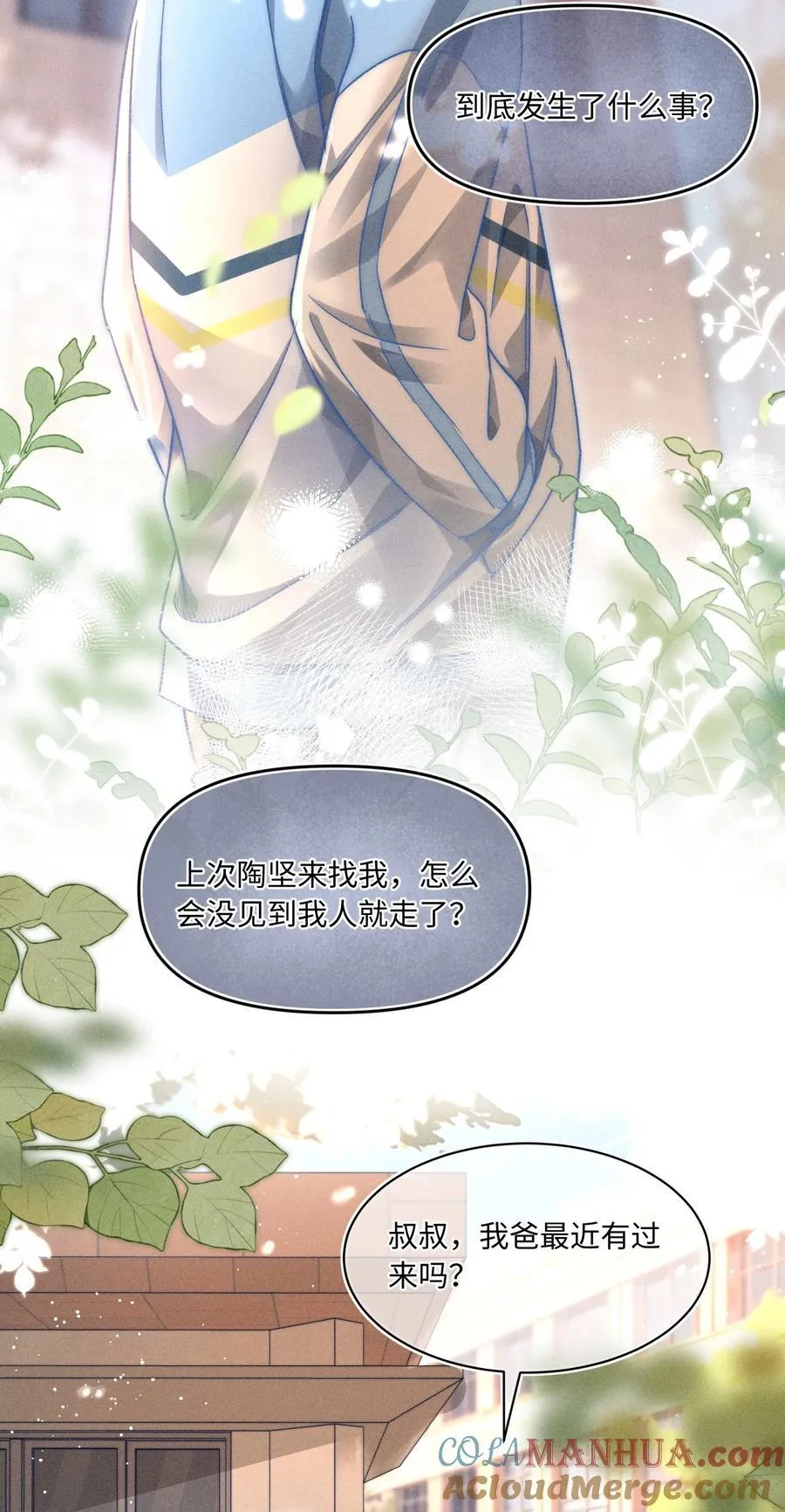 月亮奔我而来漫画,056 来者不善？1图