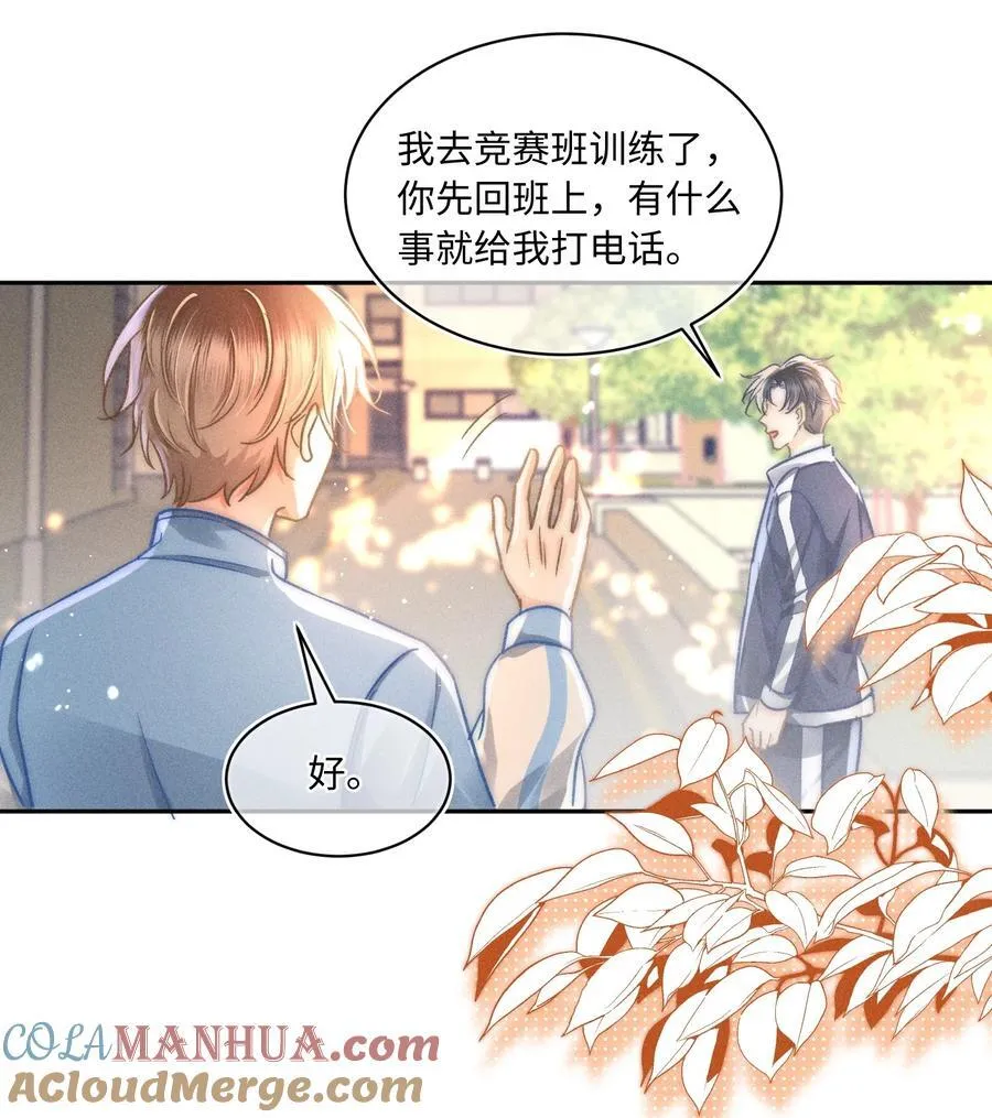 月亮奔我而来漫画,056 来者不善？1图