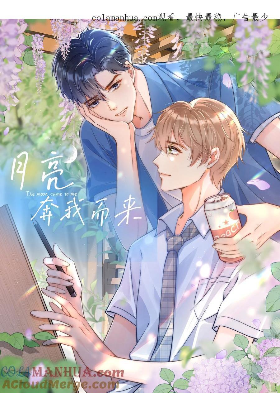 月亮奔我而来漫画,039 卖身？不如卖给我！1图
