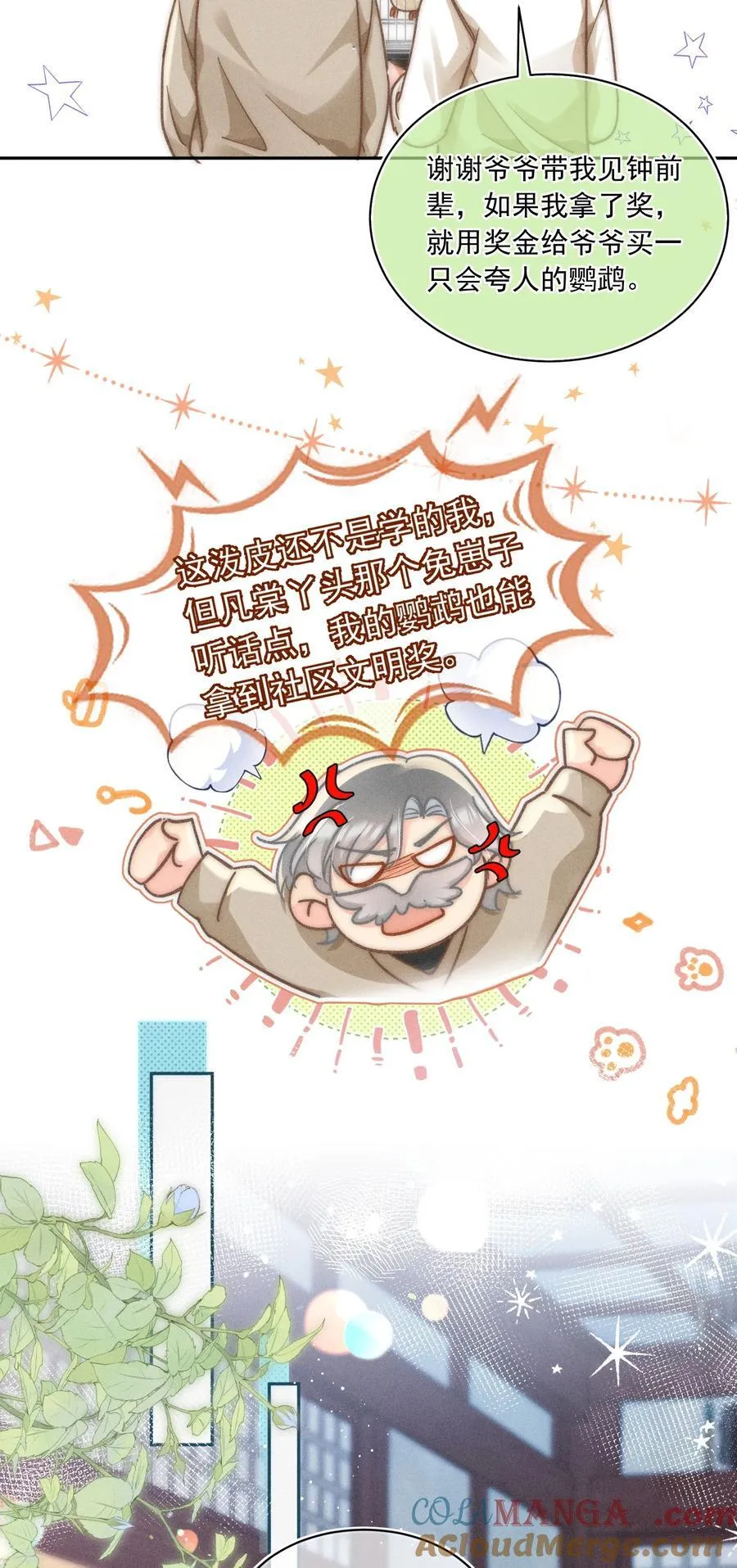 月亮奔我而来漫画,069 他们关系这么好？！1图