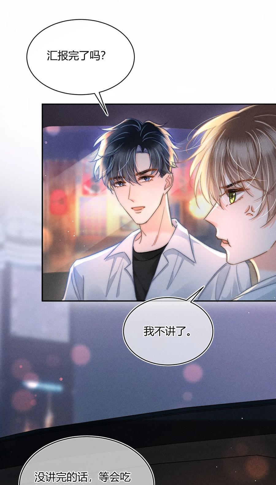 月亮奔我而来漫画,039 卖身？不如卖给我！2图
