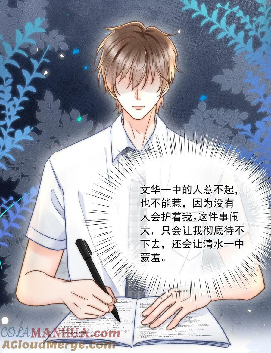 月亮奔我而来漫画,023 你耳机真丢了？1图