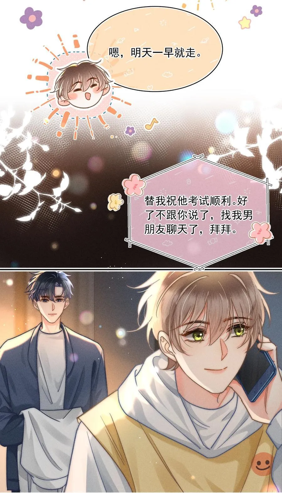 月亮奔我而来漫画,070 你打包把我带走吧！2图