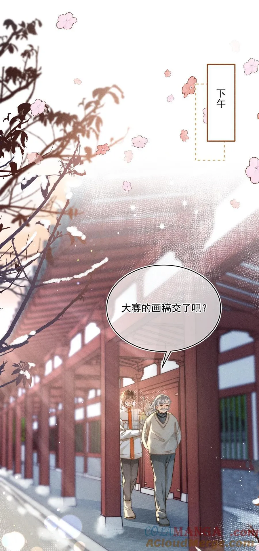 月亮奔我而来漫画,069 他们关系这么好？！1图