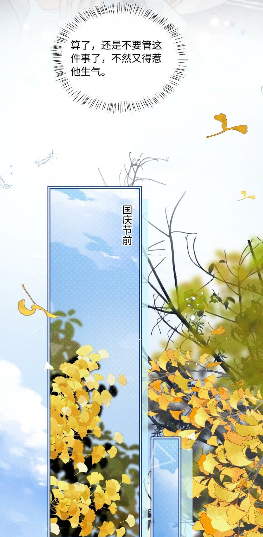 月亮奔我而来短剧全集漫画,028 这是新型吃醋方式吗？2图