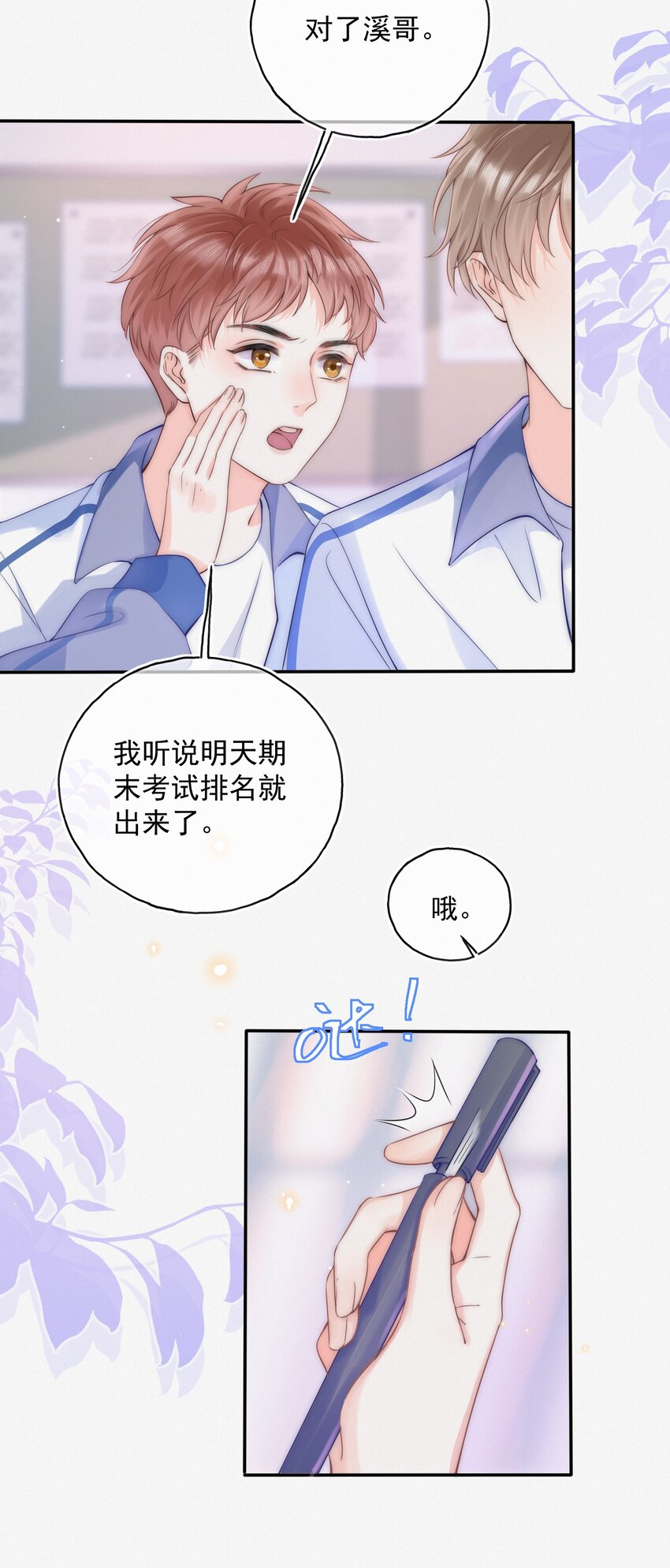 月亮奔我而来短剧全集漫画,001 奔向我的月亮！2图
