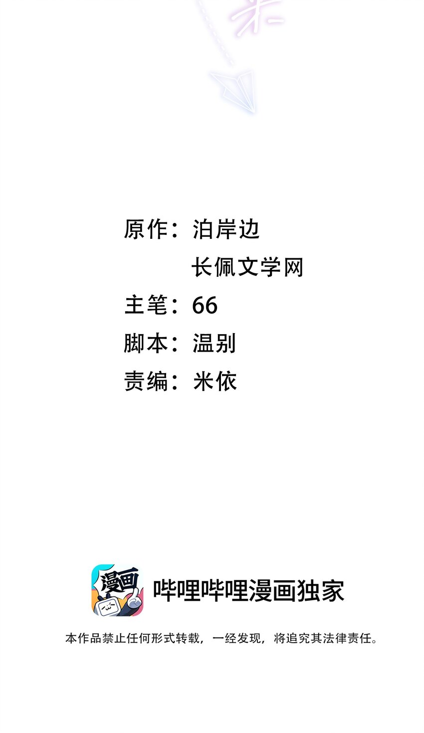 月亮奔我而来短剧全集漫画,003 做你同桌行不行？2图