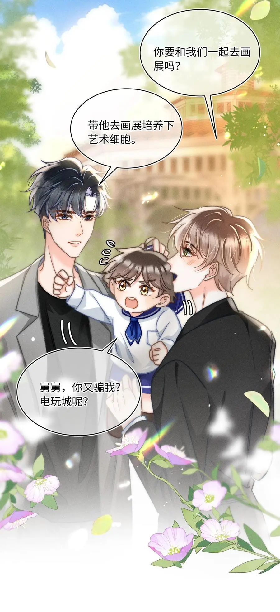 月亮奔我而来漫画,044 和你一样可爱！2图