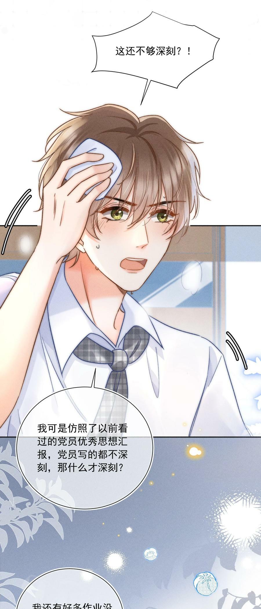月亮奔我而来短剧全集漫画,025 这还不够深刻？！2图