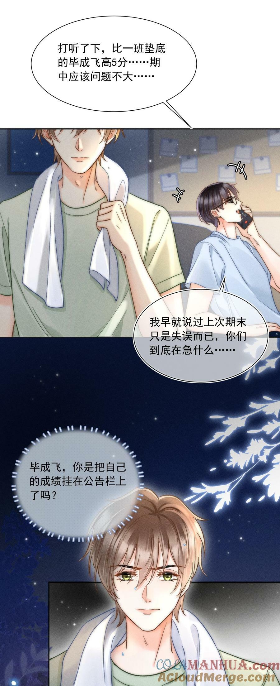 月亮奔我而来漫画,021 夺回属于自己的一切！1图