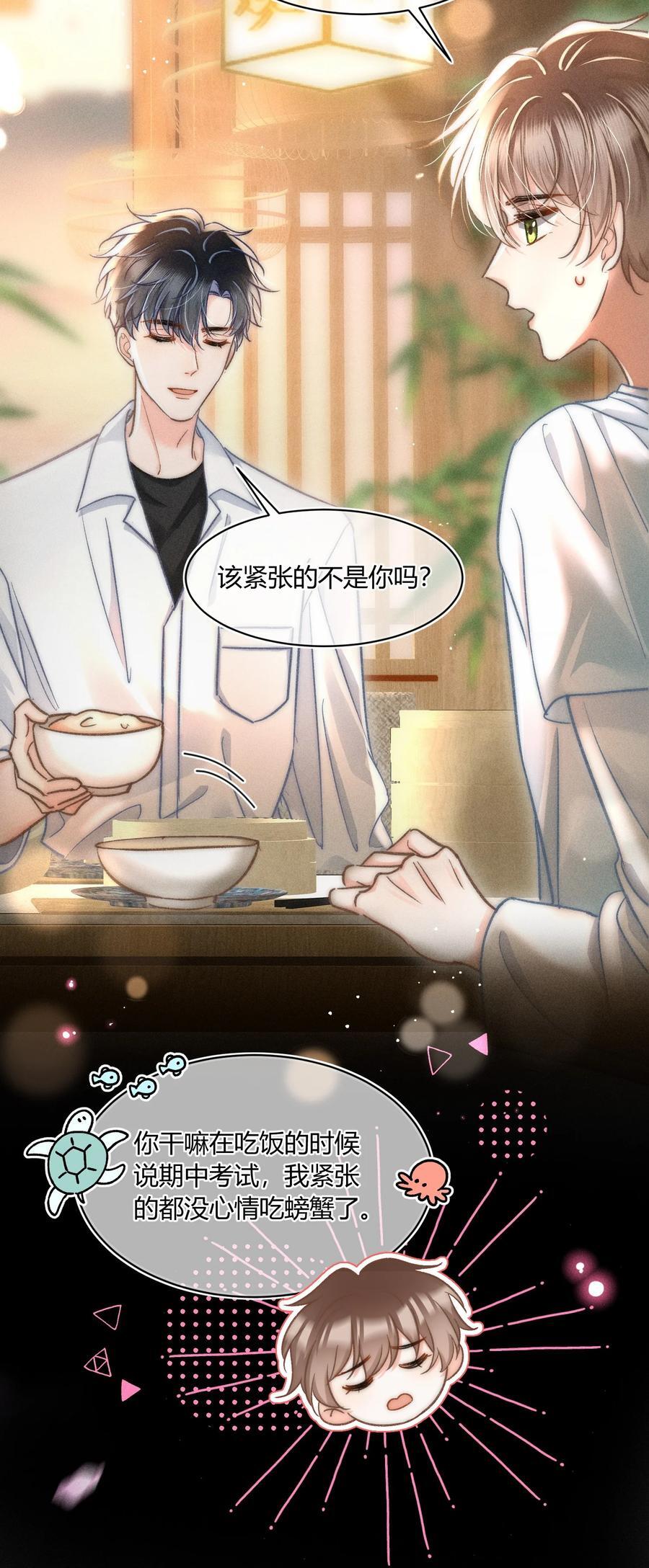 月亮奔我而来漫画,040 和他的人设一点也不符合！2图