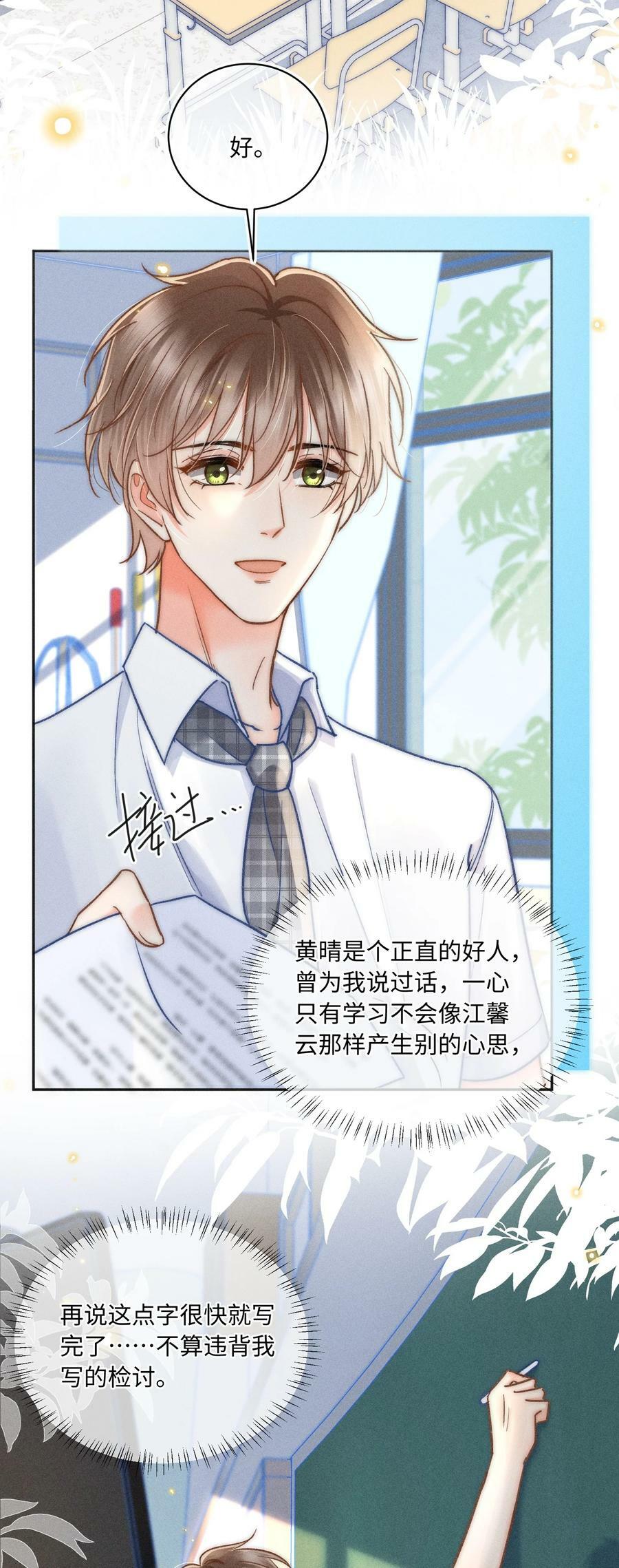 月亮奔我而来漫画,027 霸占他的时间！2图
