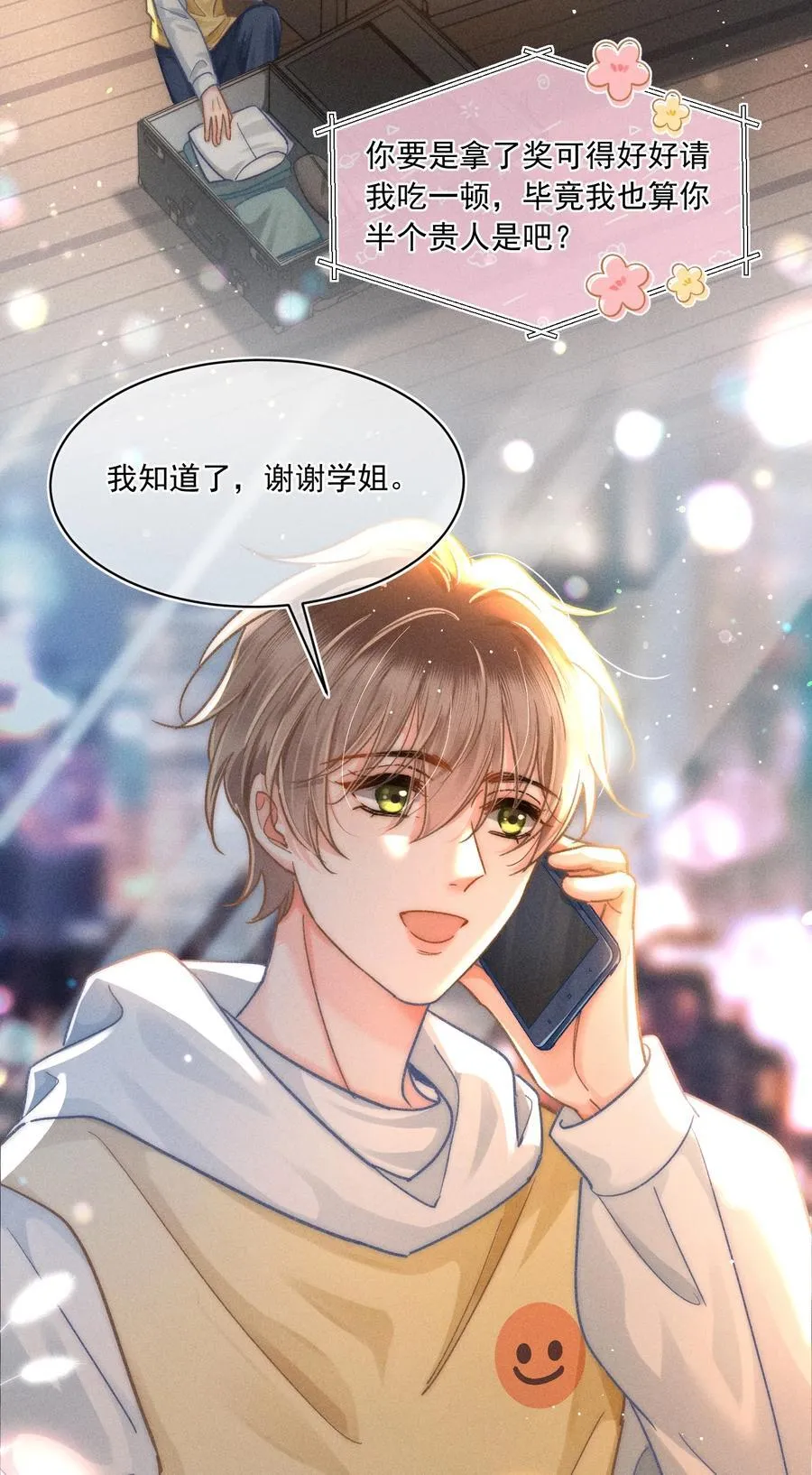 月亮奔我而来漫画,070 你打包把我带走吧！2图