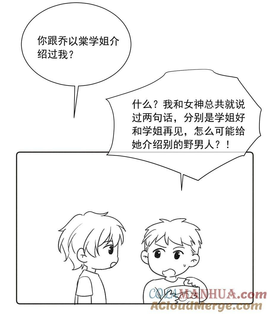 月亮奔我而来漫画,023 你耳机真丢了？1图