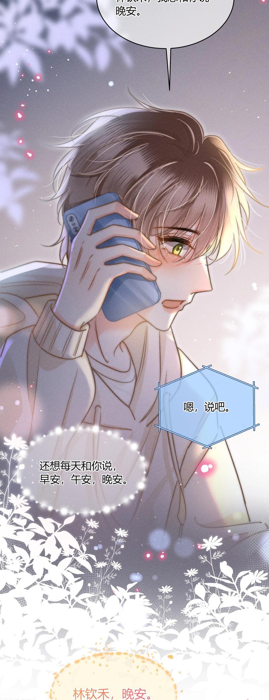 月亮奔我而来漫画,037 林钦禾是在看我吗？2图