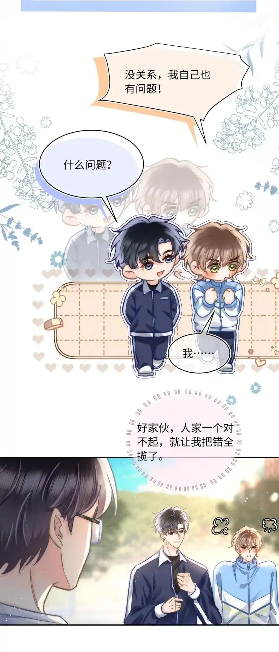 月亮奔我而来漫画,055 我从来没有讨厌过你！2图