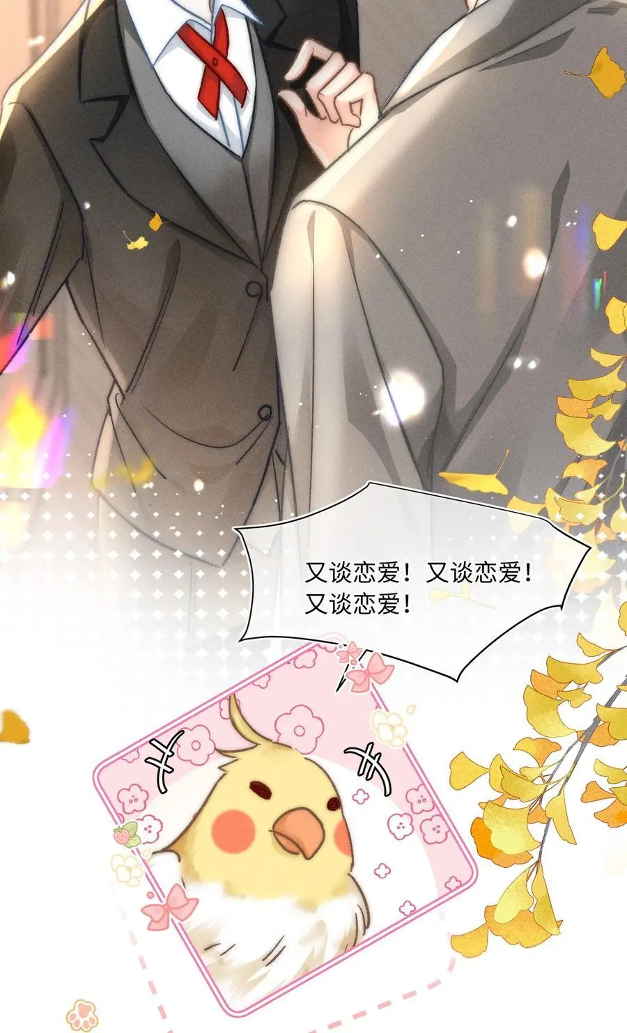 月亮奔我而来漫画,044 和你一样可爱！2图