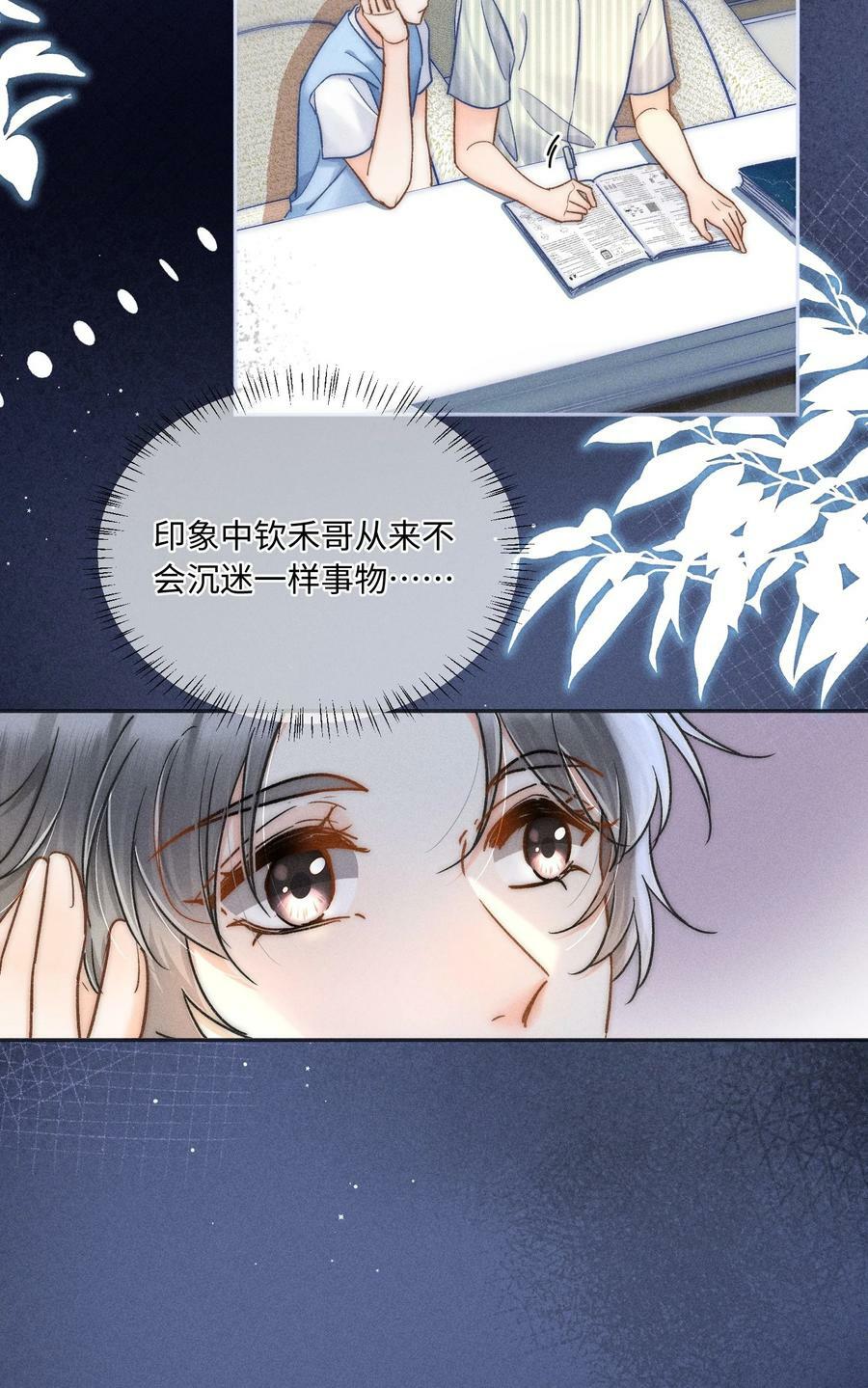 月亮奔我而来漫画,028 这是新型吃醋方式吗？2图
