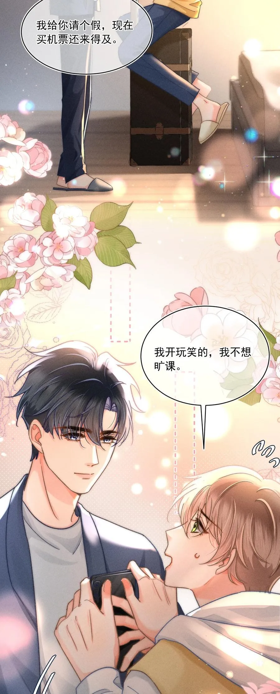 月亮奔我而来漫画,070 你打包把我带走吧！2图