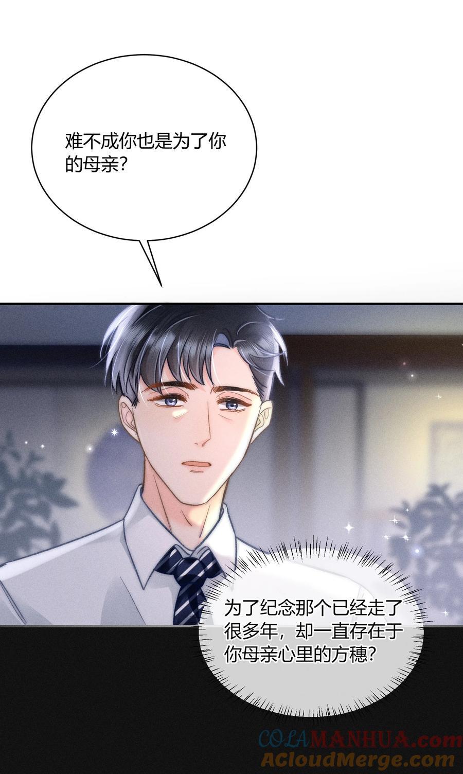 月亮奔我而来by泊岸边晋江漫画,034 你又在逗我玩？！1图