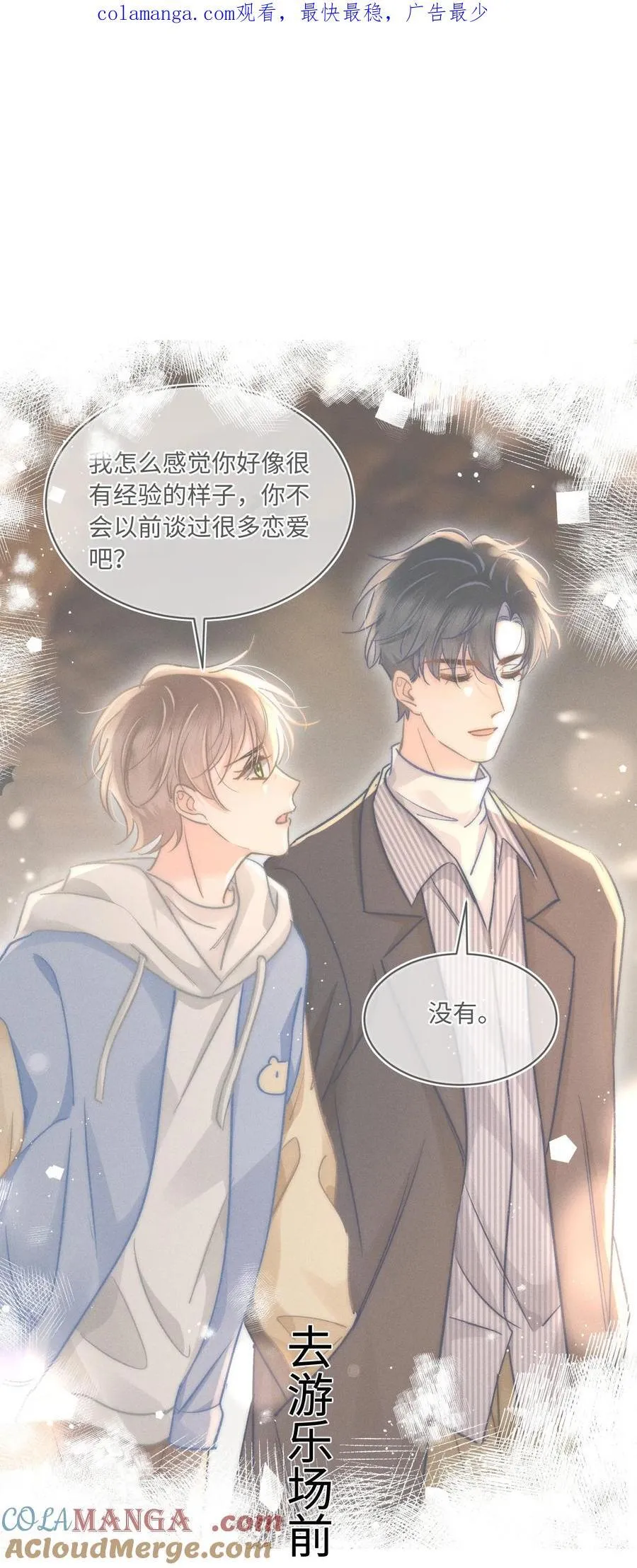 月亮奔我而来短剧全集漫画,小 剧场 21图