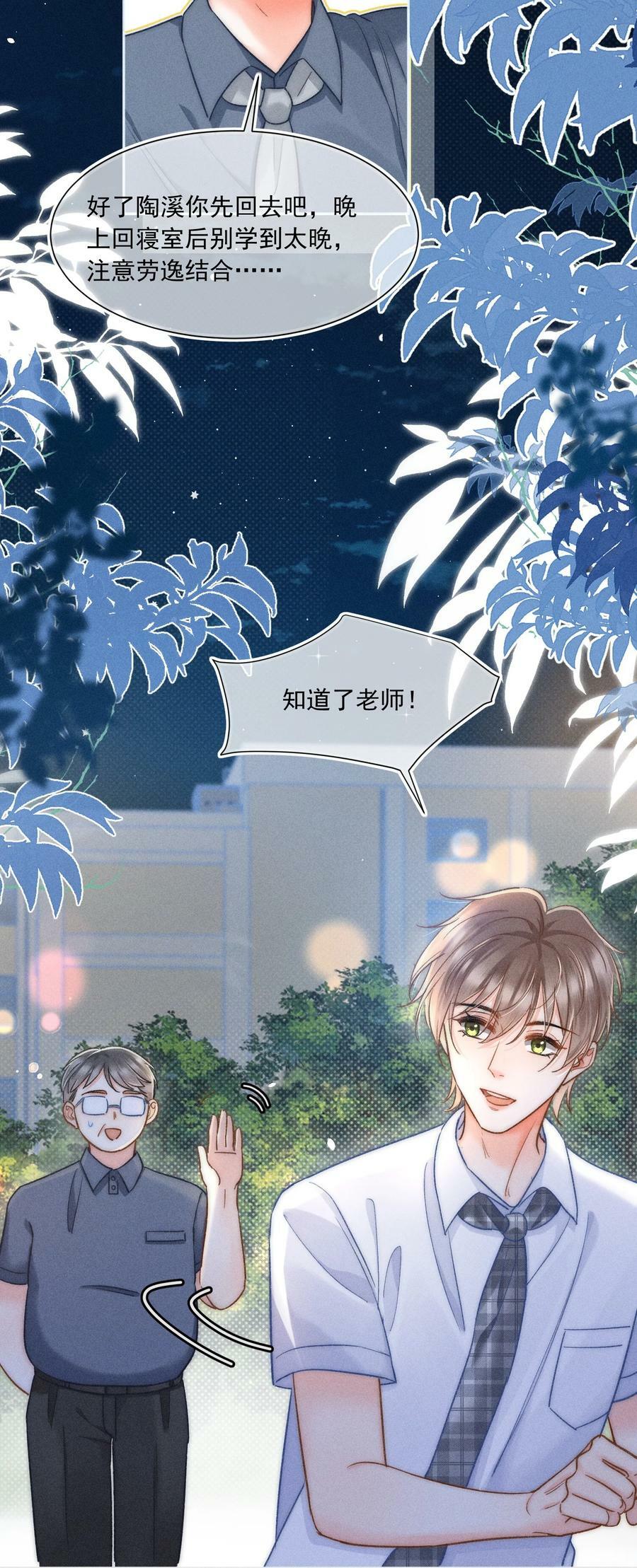 月亮奔我而来漫画,025 这还不够深刻？！2图