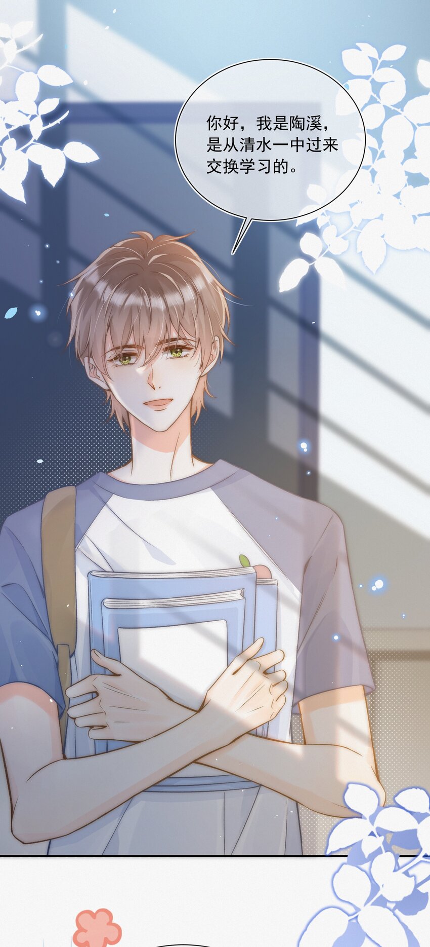 月亮奔我而来漫画,005 室友大人？！2图