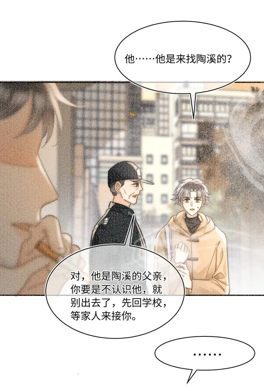 月亮奔我而来漫画,053 是很漂亮！2图