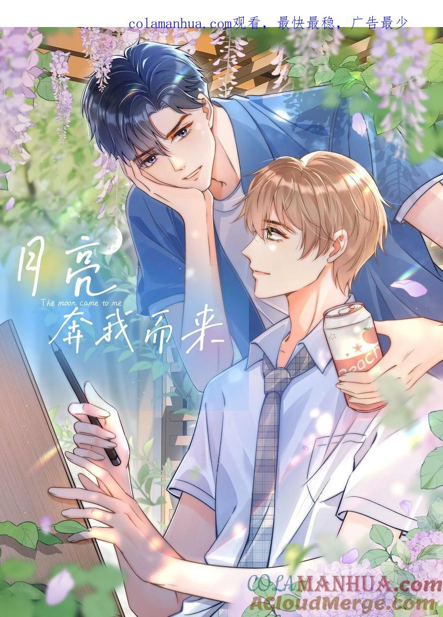 月亮奔我而来短剧全集漫画,028 这是新型吃醋方式吗？1图