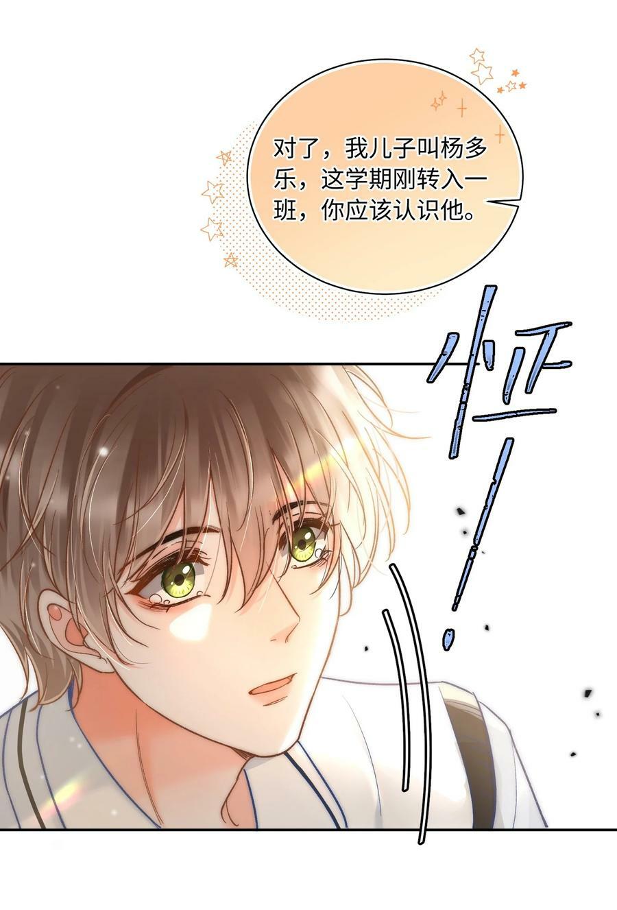 月亮奔我而来漫画,030 这个人我想独自占有！1图