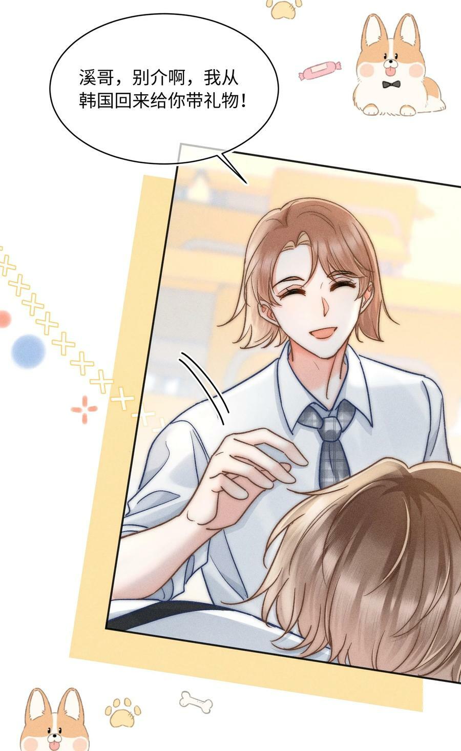 月亮奔我而来短剧全集漫画,028 这是新型吃醋方式吗？1图