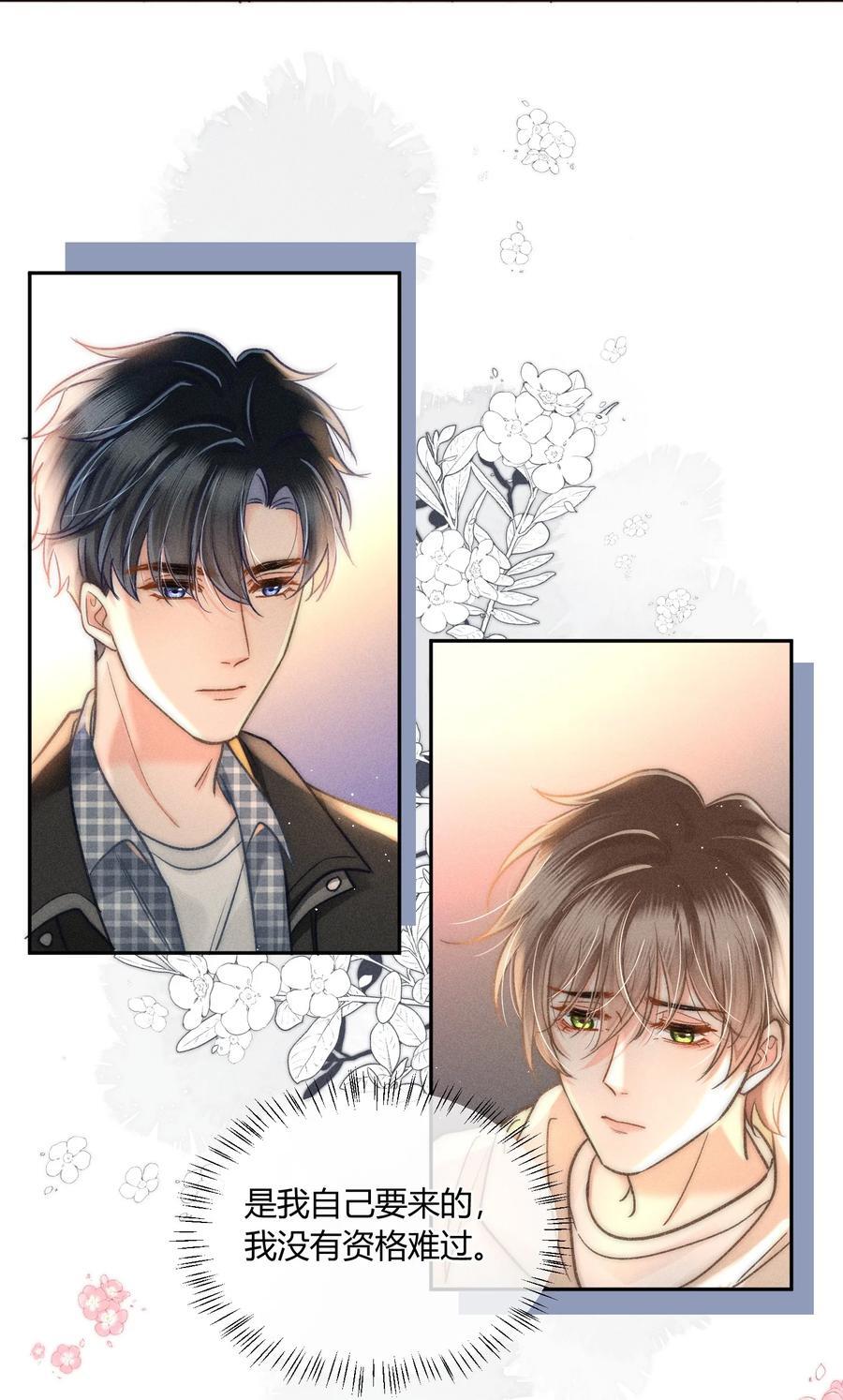 月亮奔我而来漫画,036 你现在好像只有我！2图