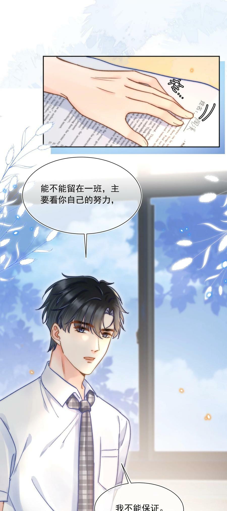 月亮奔我而来短剧全集漫画,017 我想继续和你做同桌！1图