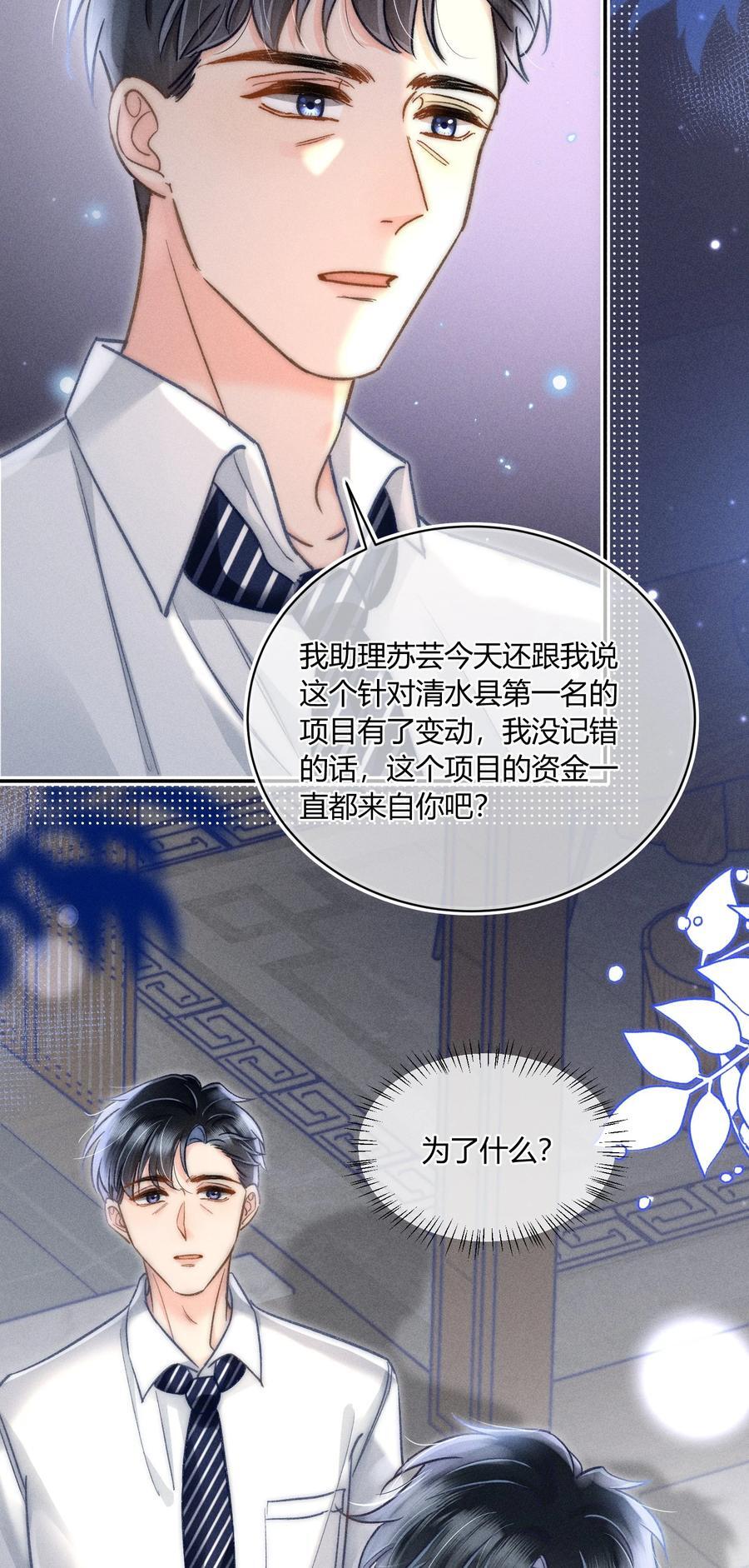 月亮奔我而来漫画,034 你又在逗我玩？！2图