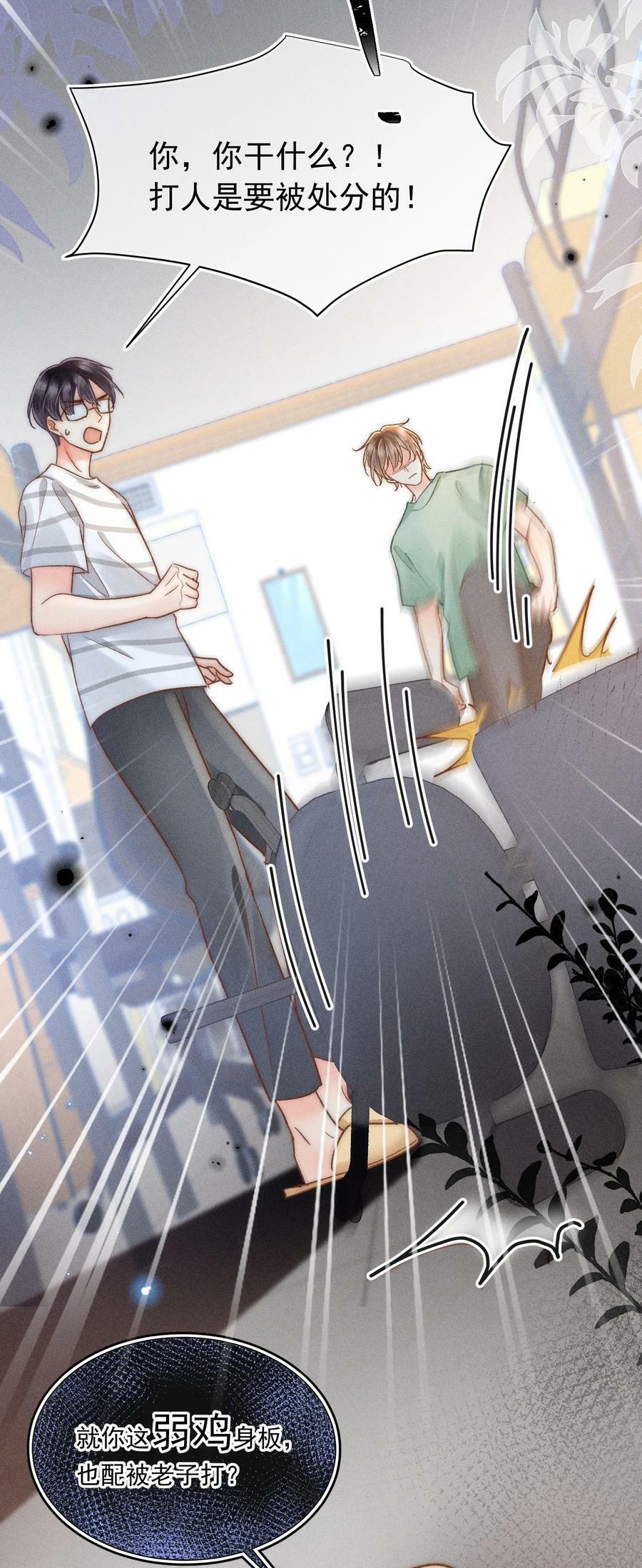 月亮奔我而来漫画,025 这还不够深刻？！1图