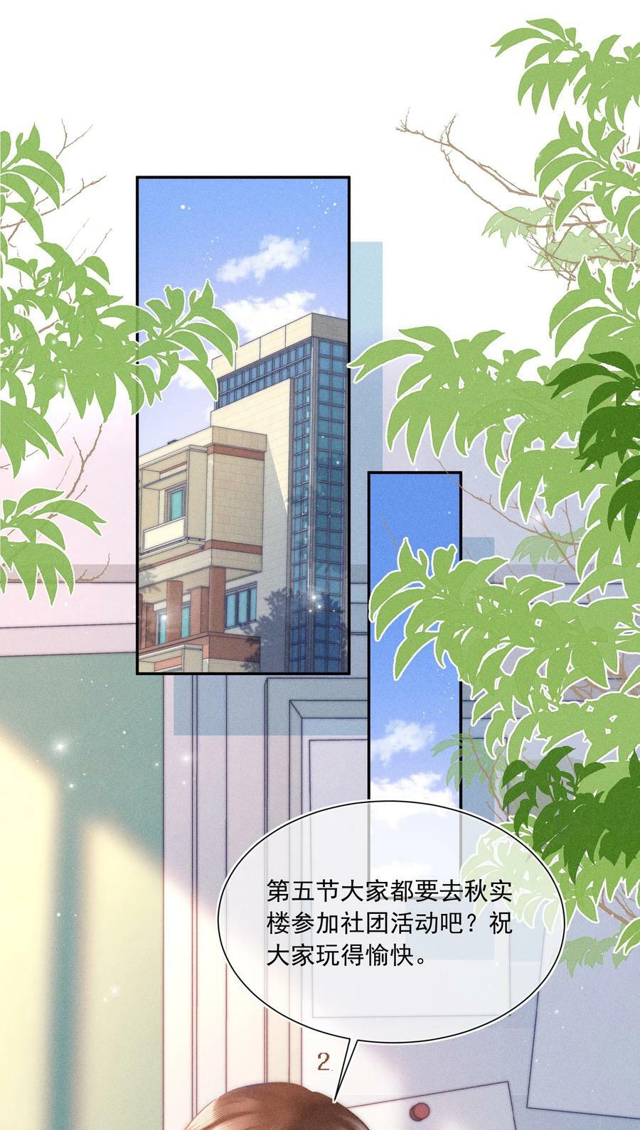 月亮奔我而来短剧全集漫画,015 哪来的花香？1图