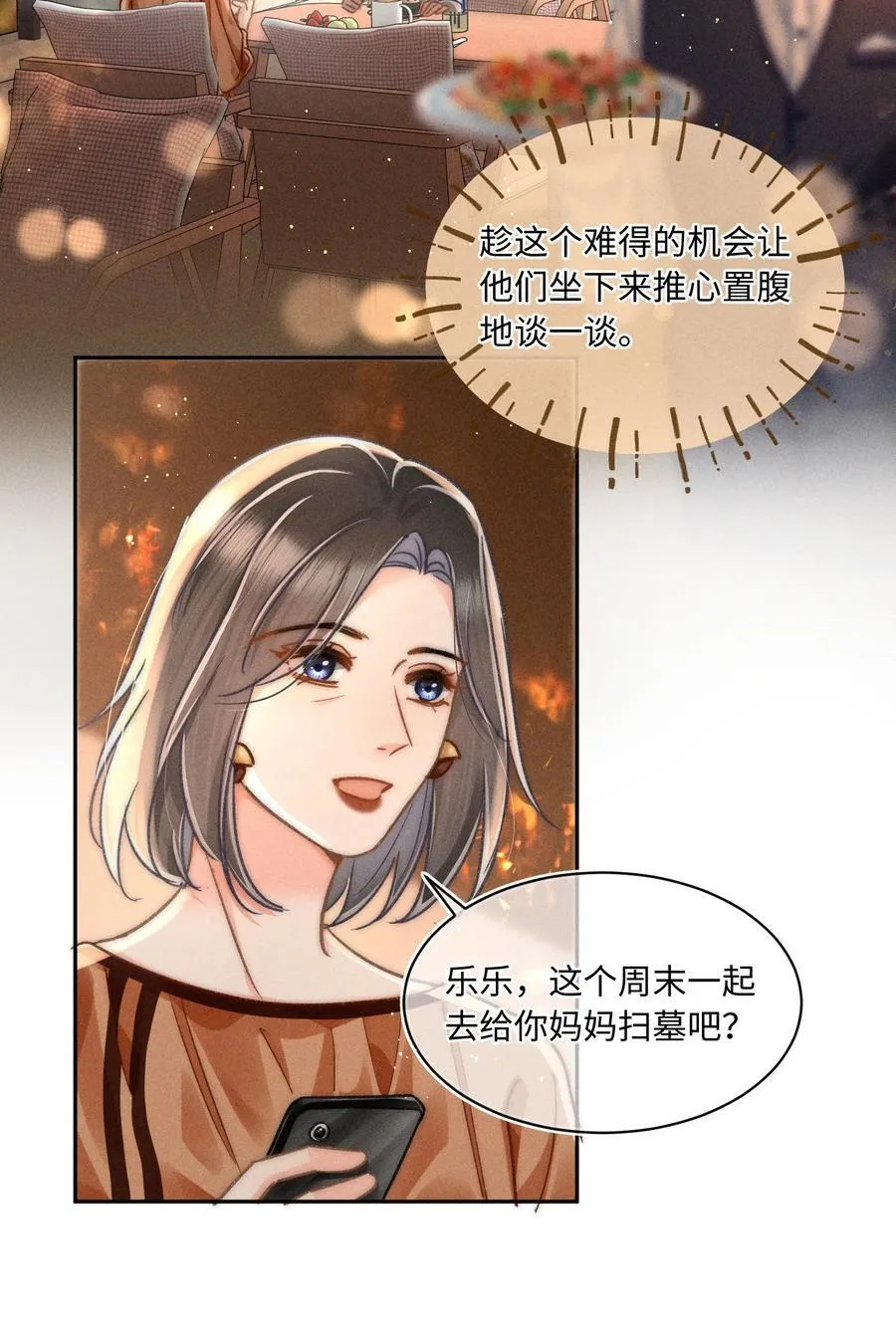 月亮奔我而来漫画,059 荒谬至极的猜测！2图