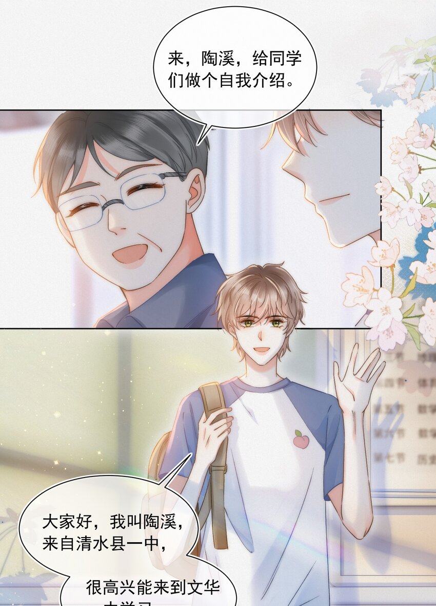 月亮奔我而来短剧全集漫画,003 做你同桌行不行？1图
