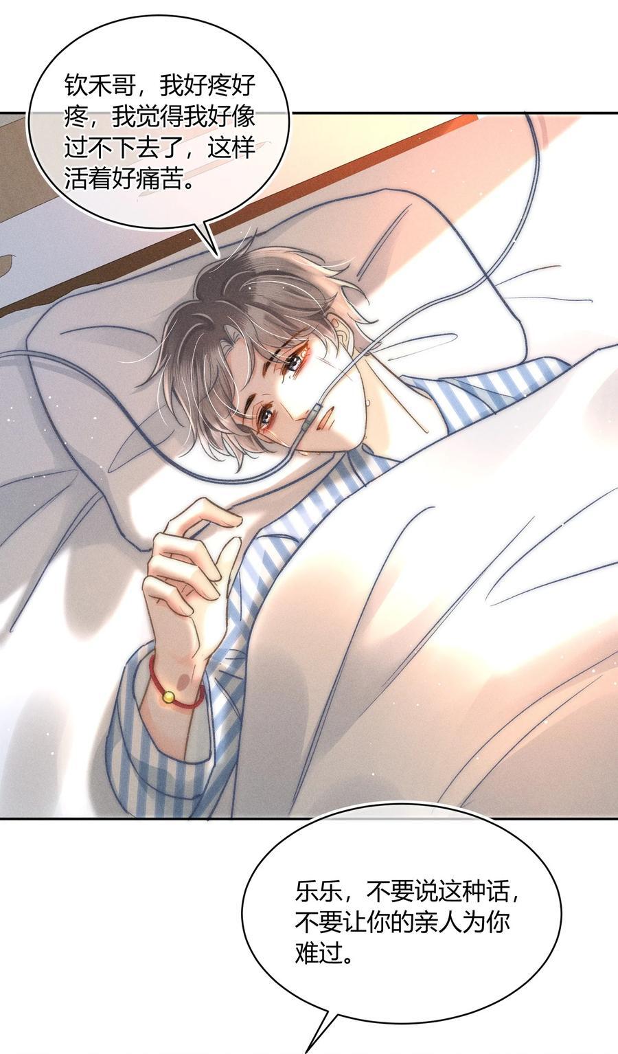 月亮奔我而来漫画,036 你现在好像只有我！2图