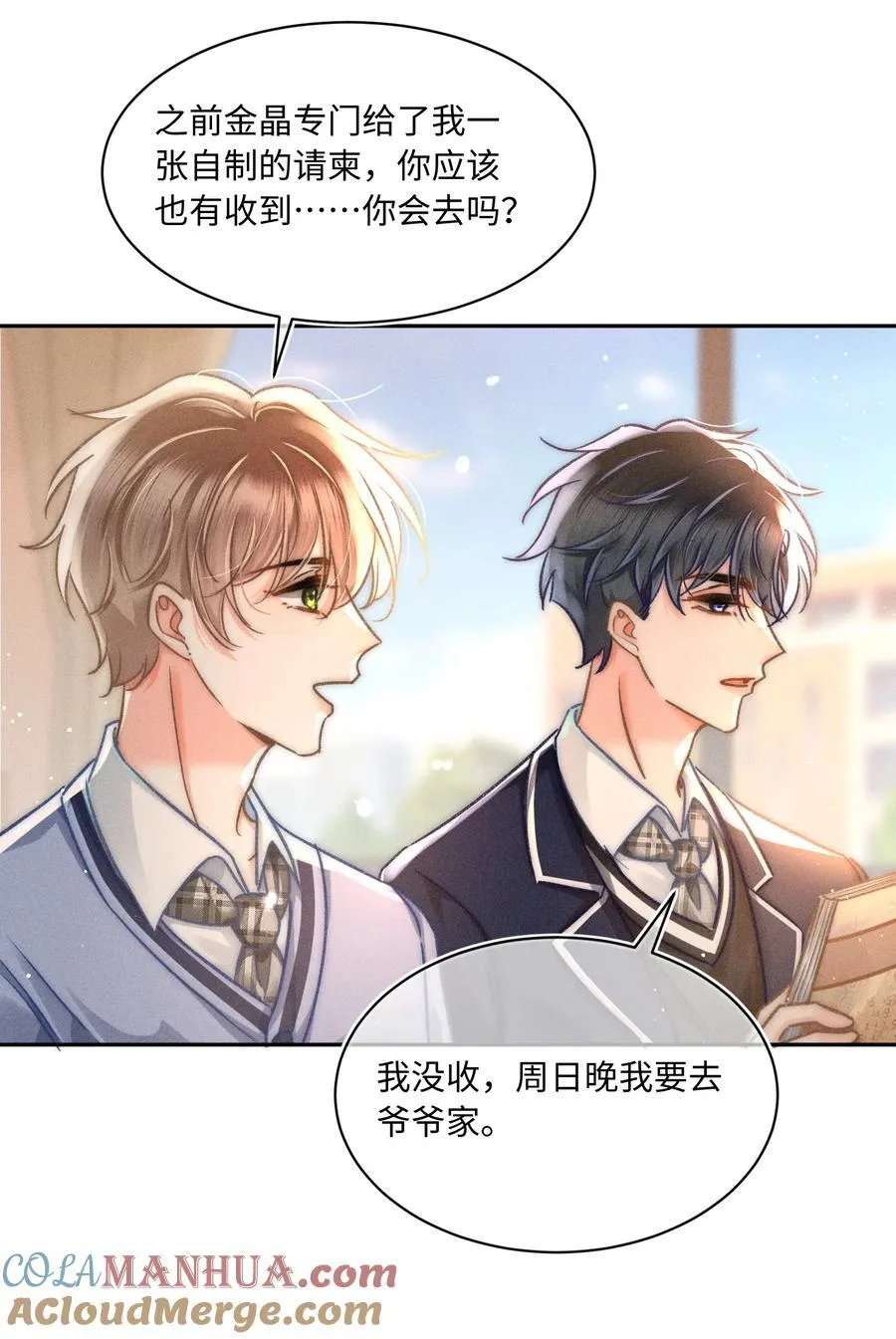 月亮奔我而来漫画,056 来者不善？1图