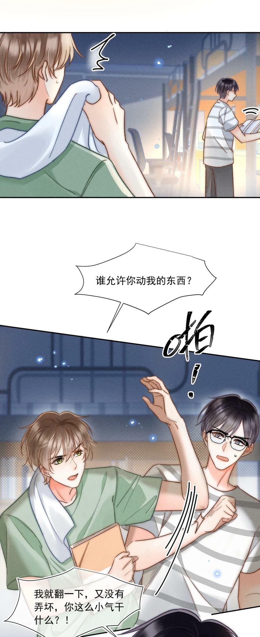 月亮奔我而来漫画,025 这还不够深刻？！1图