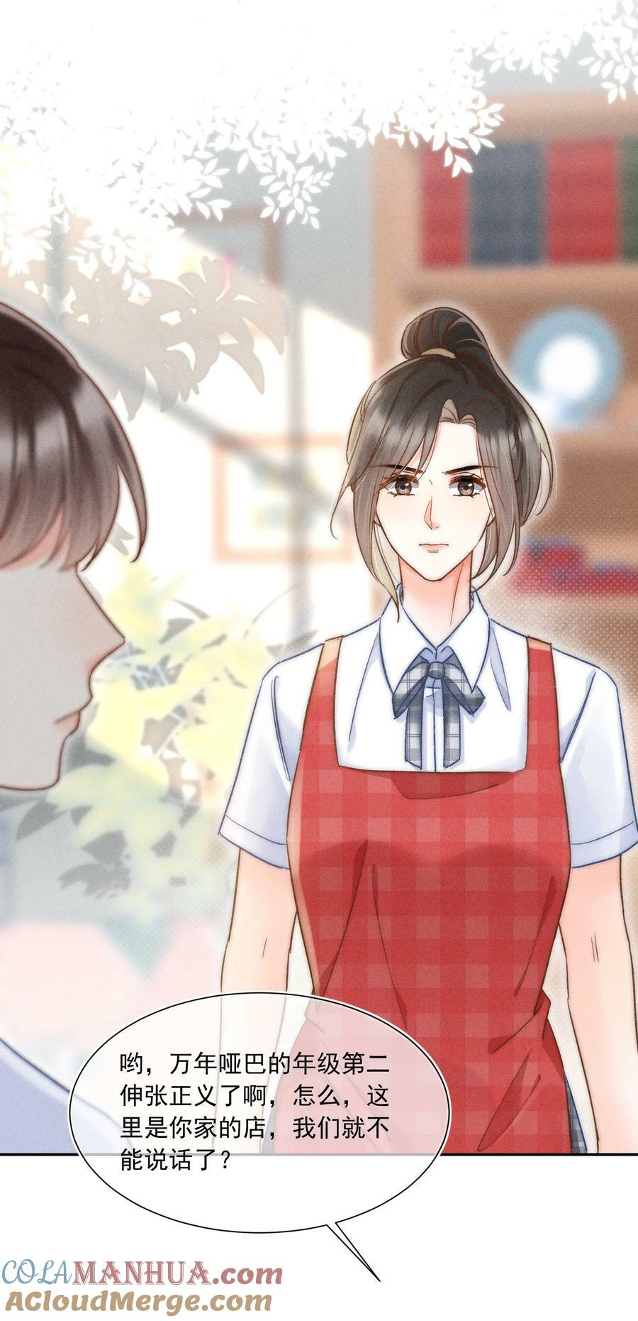 月亮奔我而来漫画,022 人格缺失林钦禾？1图