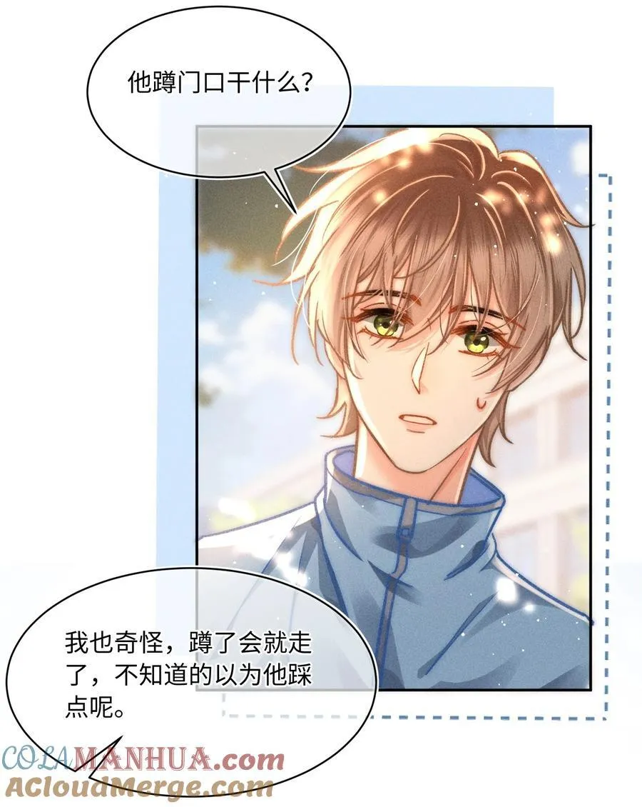月亮奔我而来漫画,056 来者不善？1图