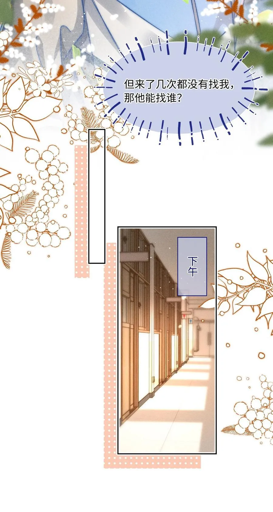 月亮奔我而来漫画,056 来者不善？2图