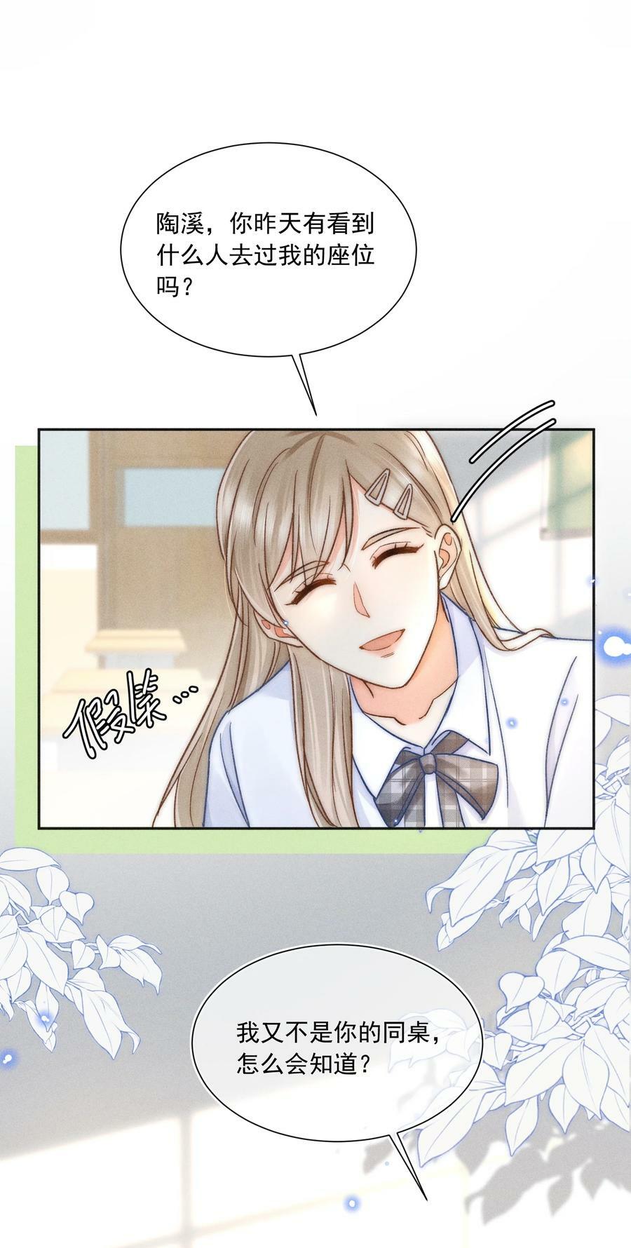 月亮奔我而来漫画,023 你耳机真丢了？2图