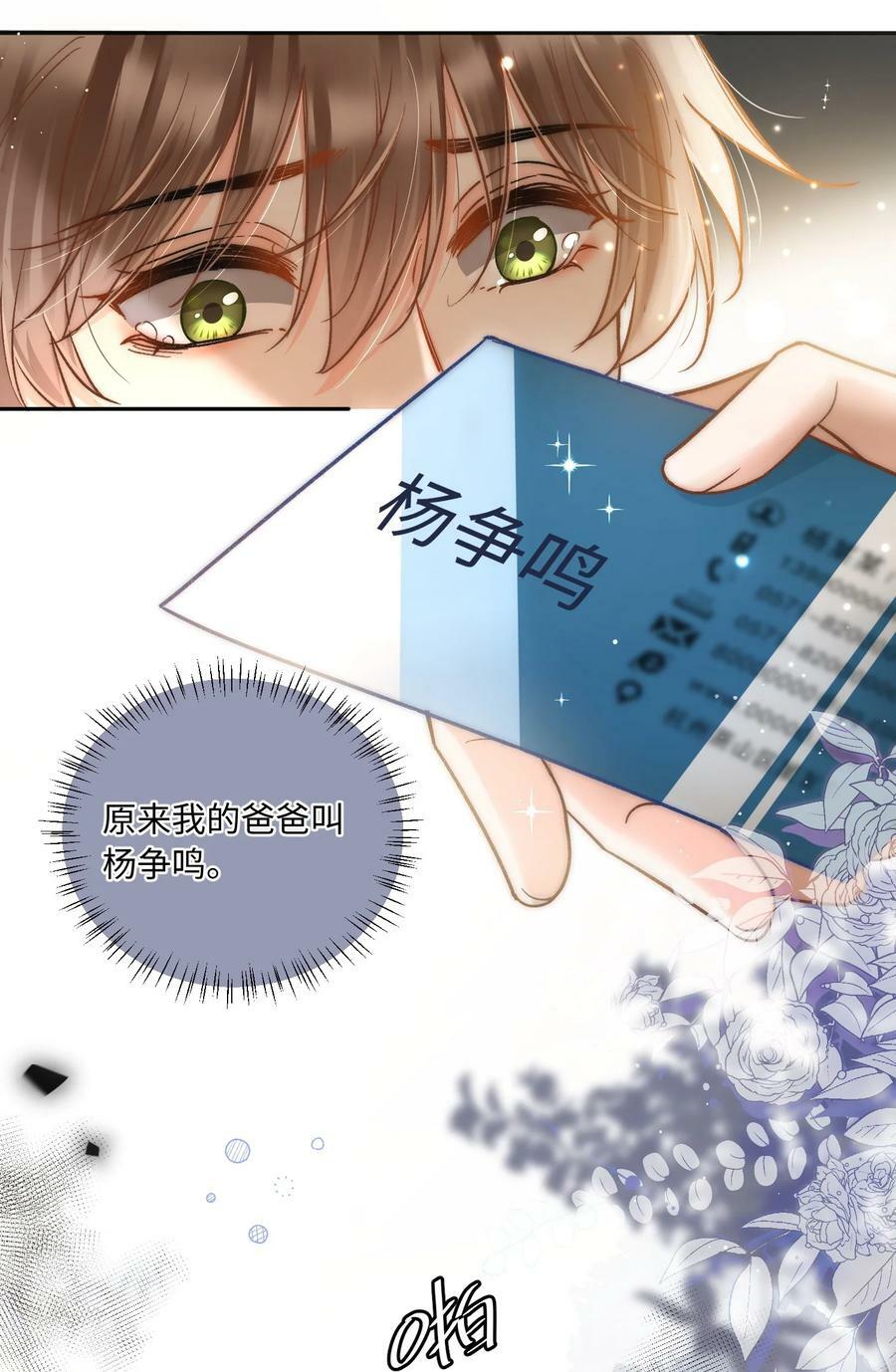 月亮奔我而来漫画,030 这个人我想独自占有！1图